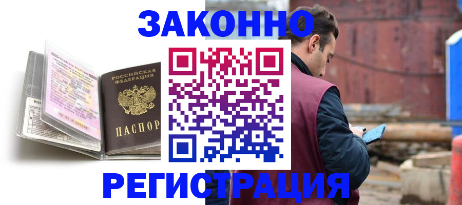 прописка регистрация в Щиграх
