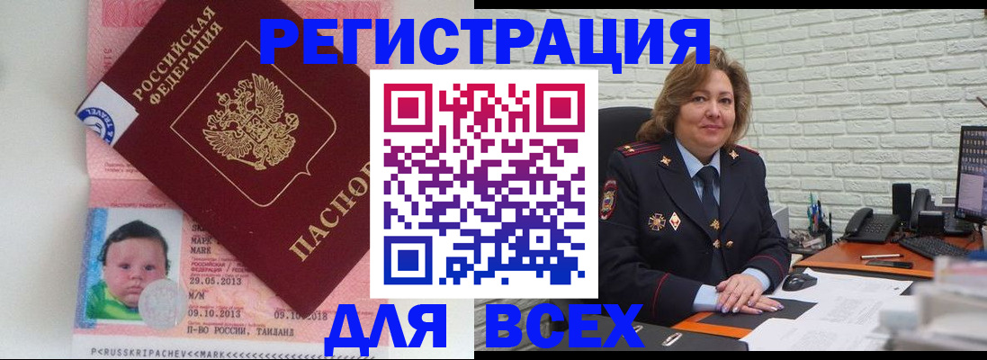 прописка для работы в Щиграх